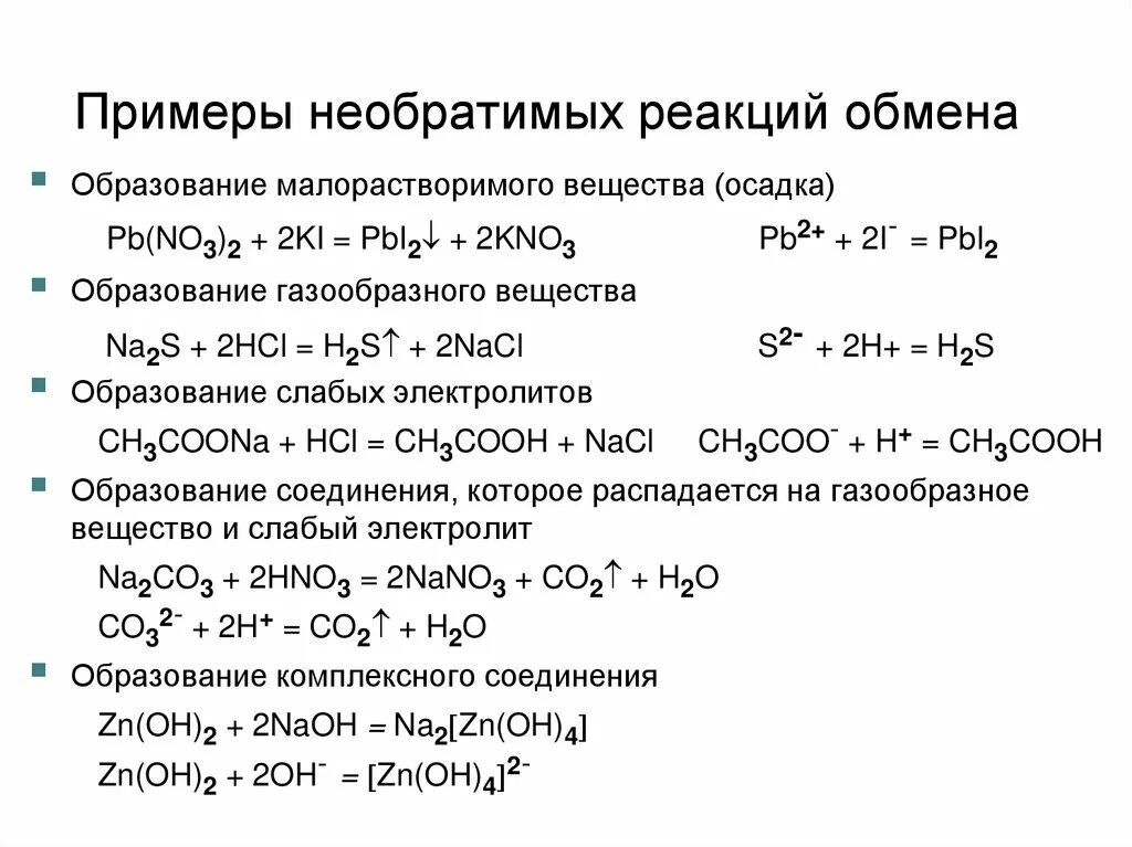 Необратимые реакции примеры. Обратимые реакции примеры. Обратимые и необратимые реакции примеры. Необротимыереакции примеры.