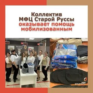 Мфц старая русса