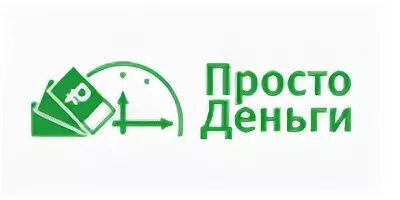 Просто деньги займ