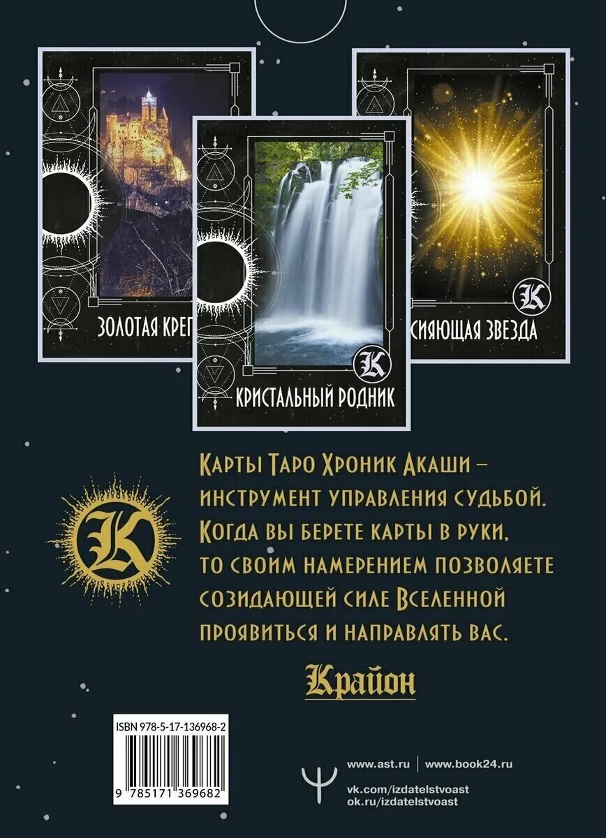 крайон хроники акаши. карты таро крайон хроники акаши. крайон хроники акаши. таро хроник акаши. крайон хроники акаши.