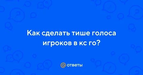 Го голосовое