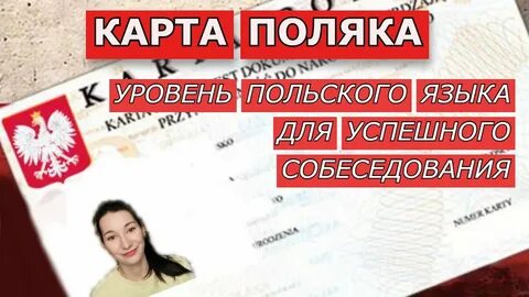 Базовый уровень поляки