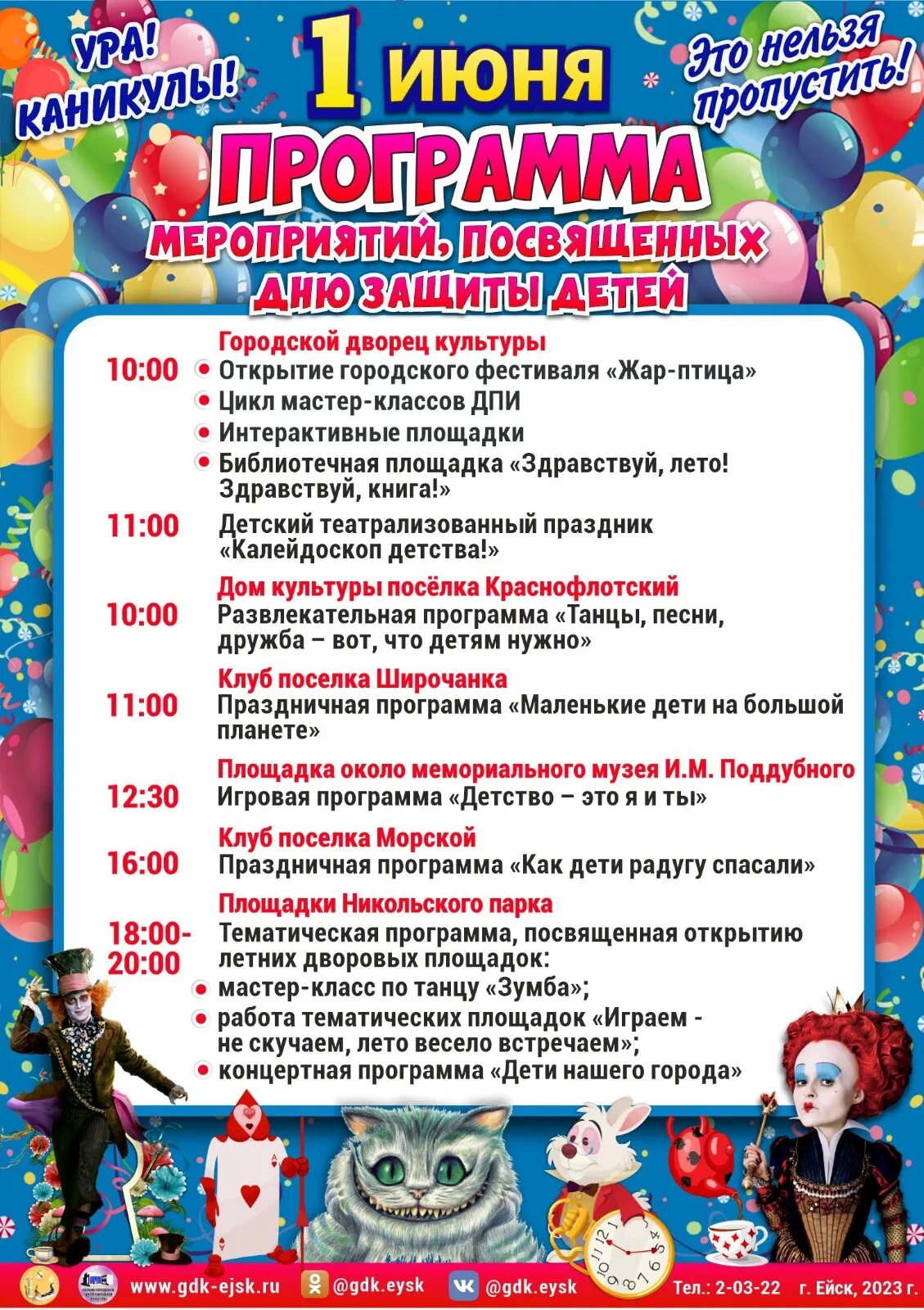 Афиша ейск. Афиша ейск июнь. Программа развлечений ейск. Программа мероприятия. Городской дворец культуры ейск афиша.