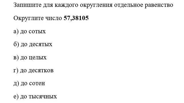 Округление до десятых сотых тысячных. Округление чисел до сотен. 57 38105 Округлить до сотен. 57 38105 Округлить. 26347 89 округлить до сотен