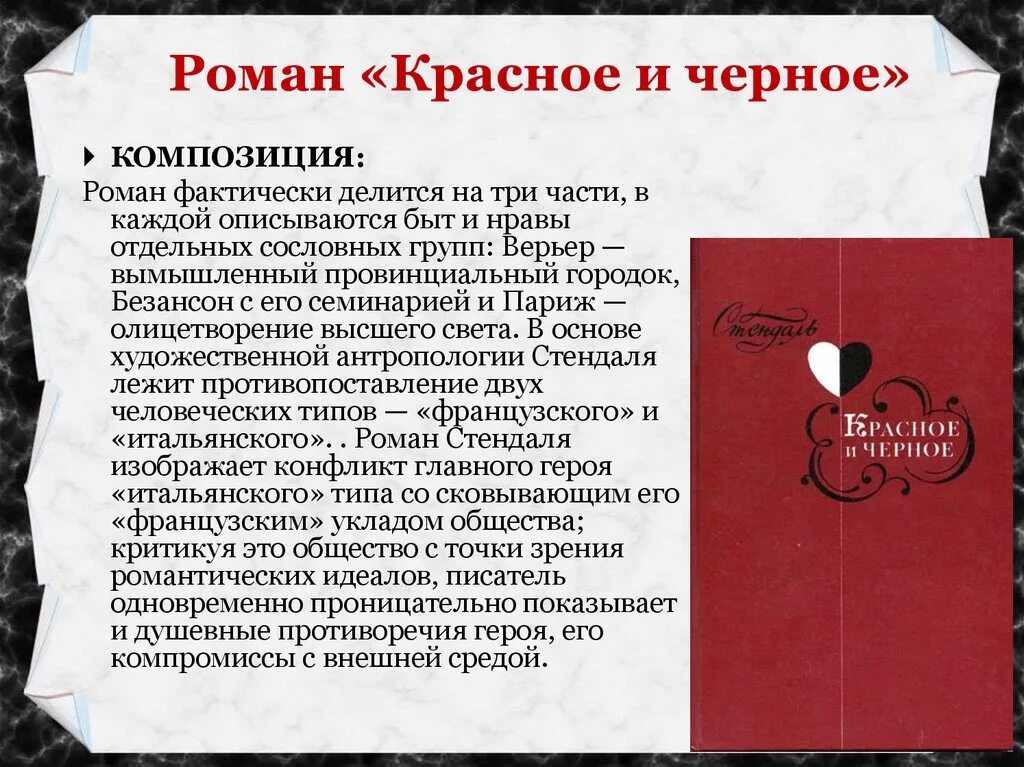Стендаль "красное и чёрное". Красное и черное главные герои. Стендаль красное и черное иллюстрации. Главные герои красное и черное. Стендаль красное и черное анализ.