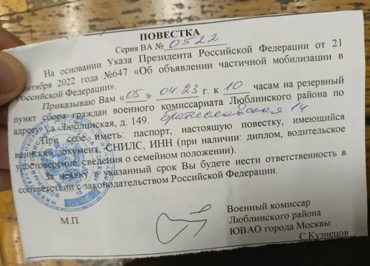 Повестка в военкомат. Повповестка в военкомат. Повестка военного комиссариата. Повестка в военкомат в армию. В россии пришли повестки