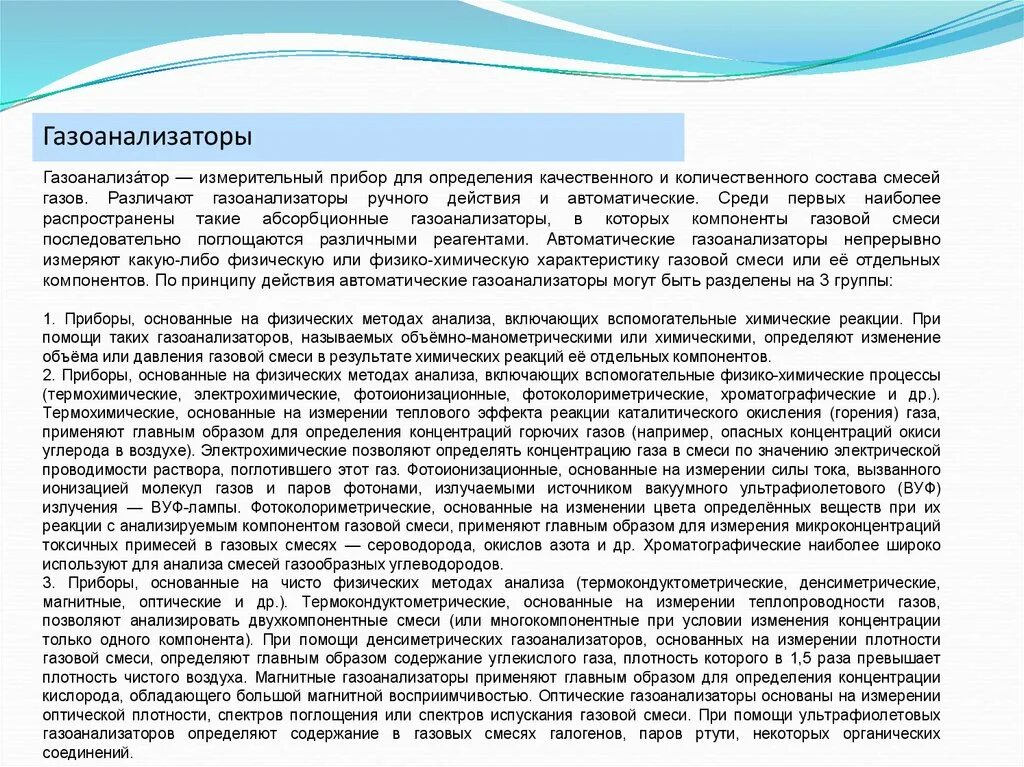 Методы анализа газов. Анализ масла трансформатора. Метод газового анализа. Атомизация в пламени. Хроматографический анализ газов, растворенных в масле.
