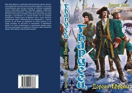 Дашко лучший из худших книга 2