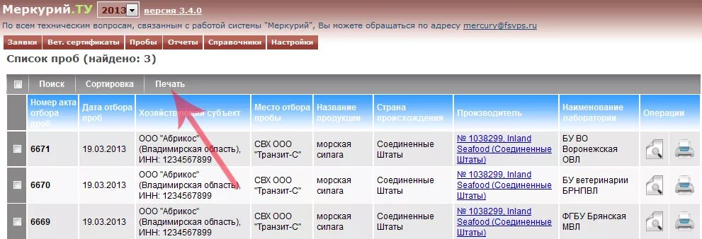 Меркурий сх. Программа меркурий. программа меркурий ветеринария. интерфейс программы «меркурий». меркурий хс.