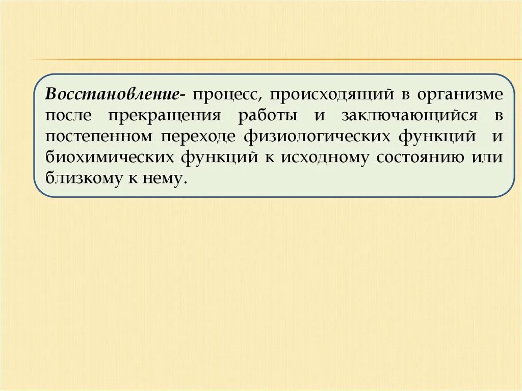 Процесс восстановления происходит при переходах. Функция плавного перехода