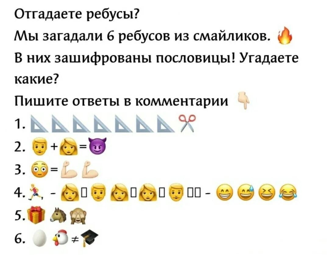 Загадывай персонажа я буду угадывать. Пословицы в смайликах. Пословицы в смайликах с ответами. Смайлик загадка. Ребусы смайлами.