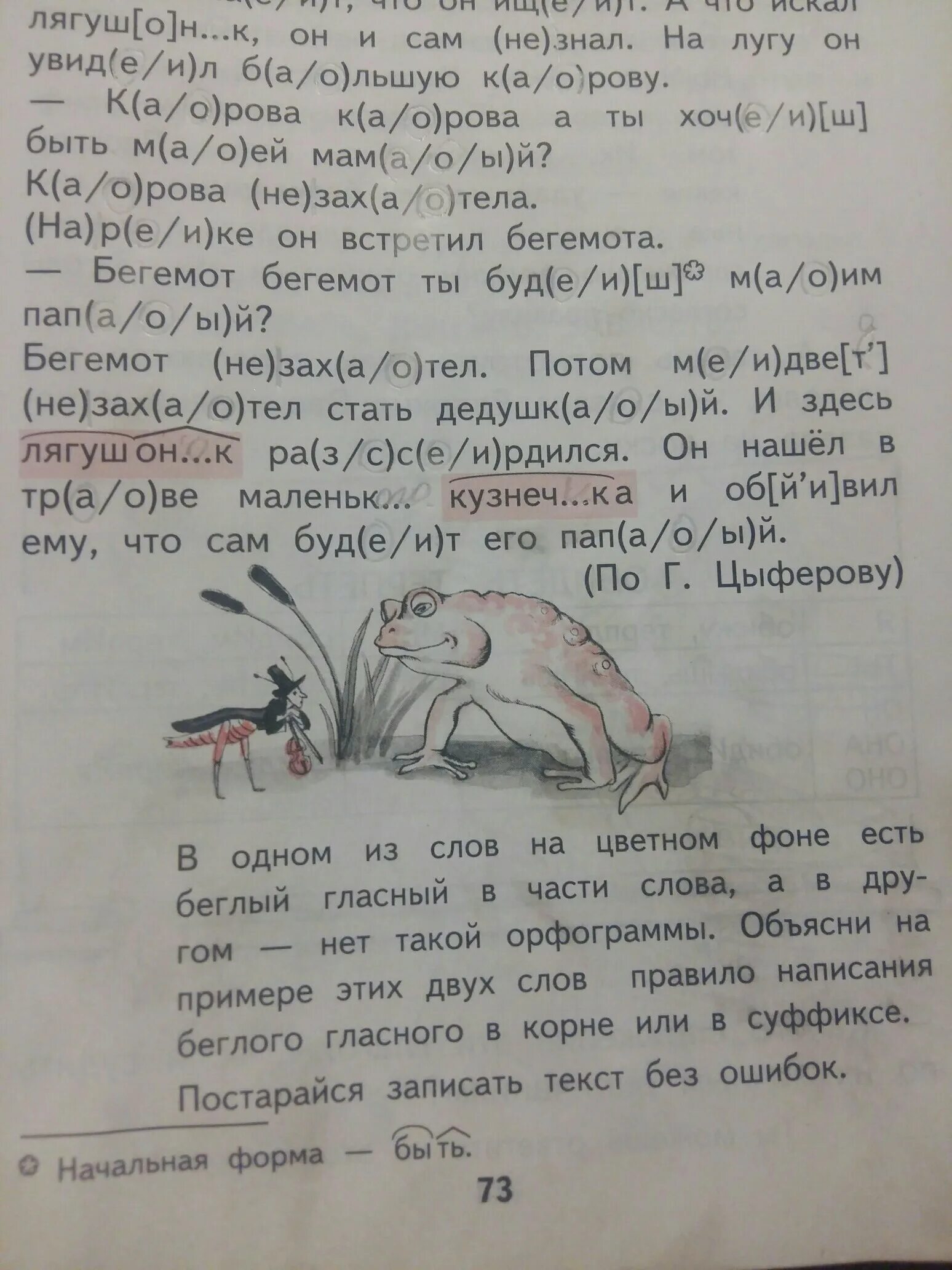 Стих мы стадо миллионы нас голов. Постарайся записать текст. Постарайся записать текст. Найди. Задание по литературному чтению.