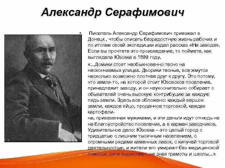 Серафимович писатель. Серафимович портрет писателя. Как я стал писателем какой жанр