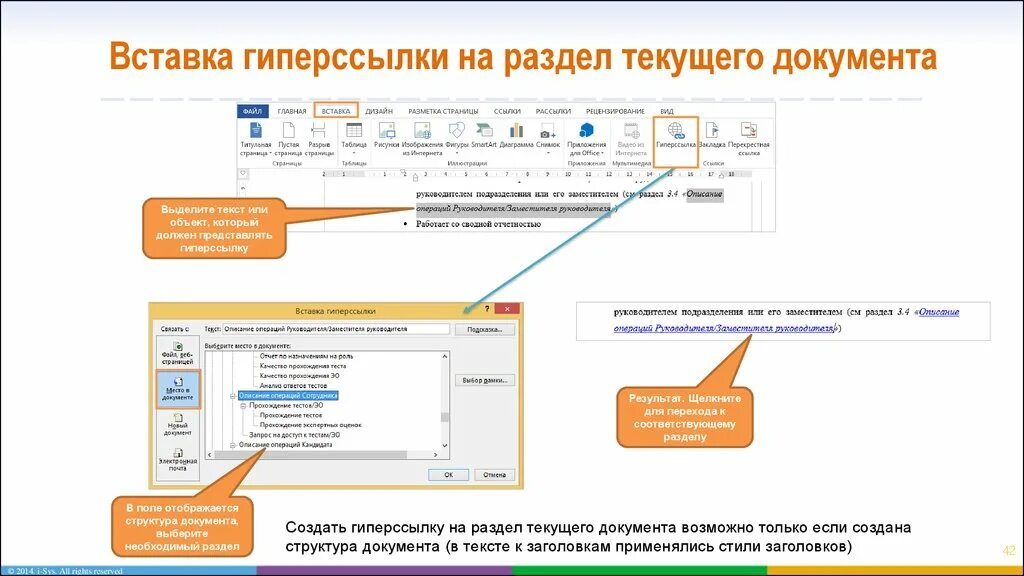 Вставка гиперссылки. Вставка активной сылка. Состав гиперссылки. Как вставить гиперссылку.