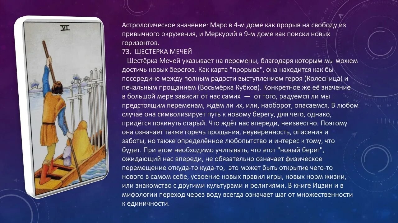 Намерения таро значение карт. Младшие арканы Таро Уэйта мечи. Таблица Арканов Таро Уэйта. Трактовка младших Арканов Таро. Карты Таро младшие арканы.