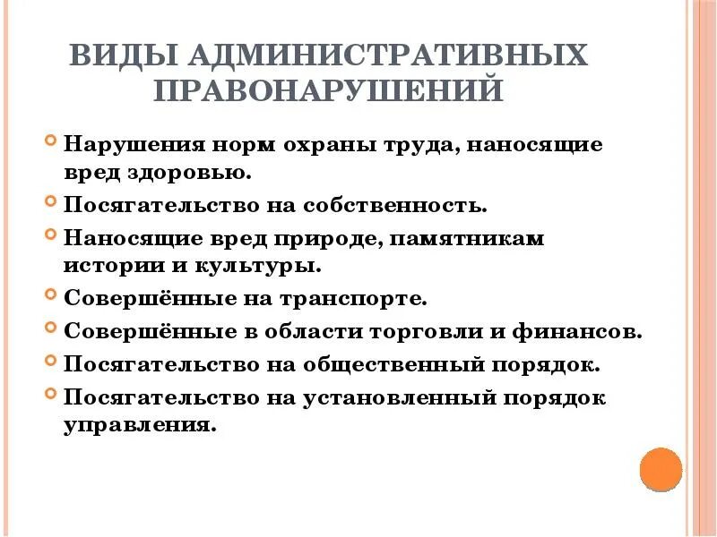 Виды административных правонарушений. Административное право виды. Виды административных правонару. Виды административных проступков. Банк административных правонарушений