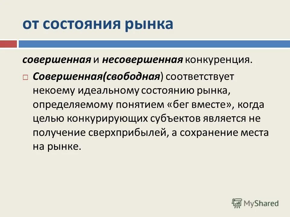 1 под рынком понимают