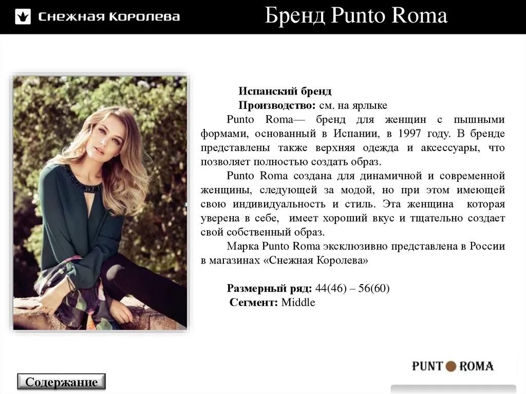 Снежная королева гарантия на куртки. Снежная королева бренд. снежная королева магазин реклама. снежная королева возврат. снежная королева бланк возврата.