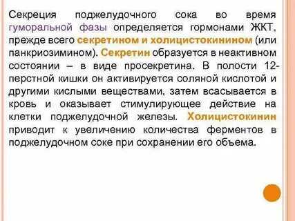 Гормон секретин