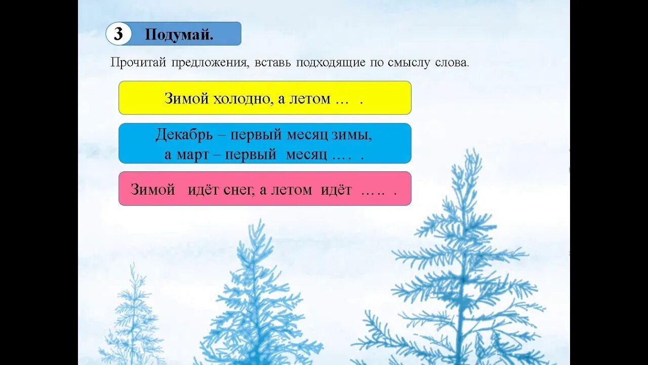 Как меняется погода зимой. Изменения погоды дарят нам явления природы. Природные явления 4 класс русский язык. Изменения погоды дарят нам явления природы 4 класс русский язык. Явления природы задания для детей.