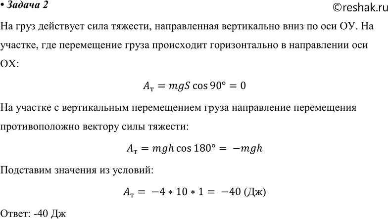 Груз массой 1кг. Человек сначала несет груз массой 4 кг до шкафа а затем ставит. Груз поднят на высоту определить работу силы. Человек сначала несет груз массой 4 кг до шкафа а затем рисунок. Определите силу тяжести действующую на человека массой 100 кг.