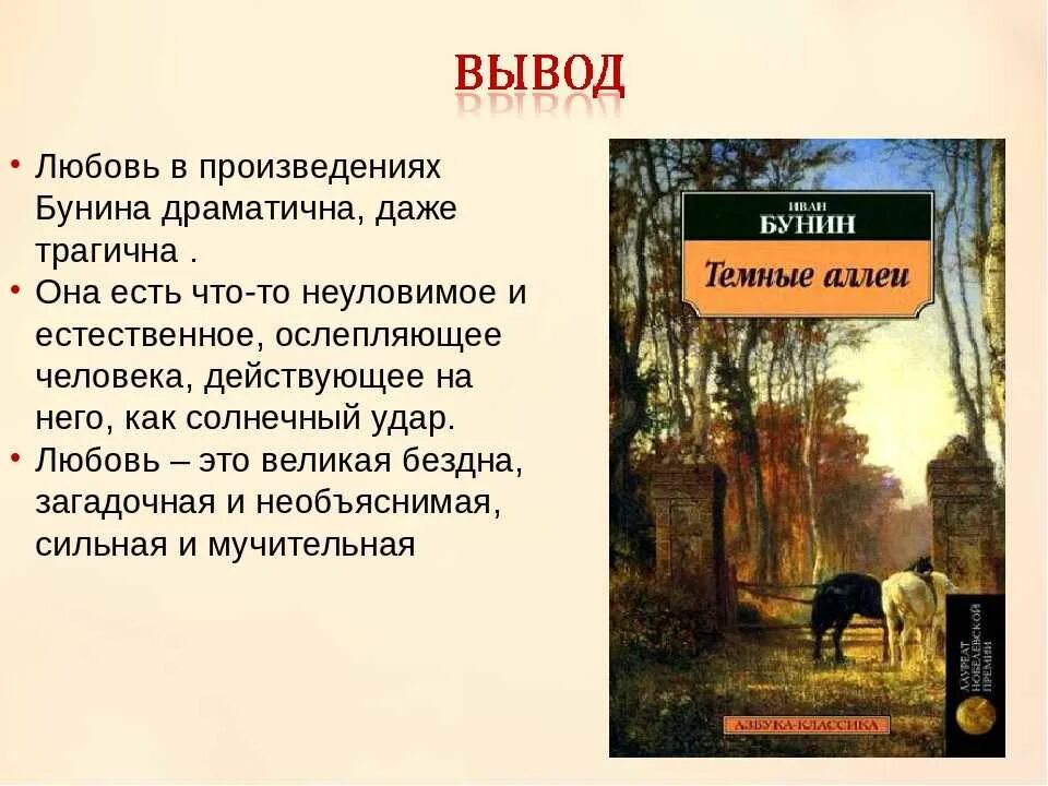 Тема любви в цикле рассказов и а Бунина темные аллеи. Анализ рассказа Бунина темные аллеи. Рассказы бунинатниные аллеи.