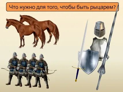 Рыцарь был вассалом барона