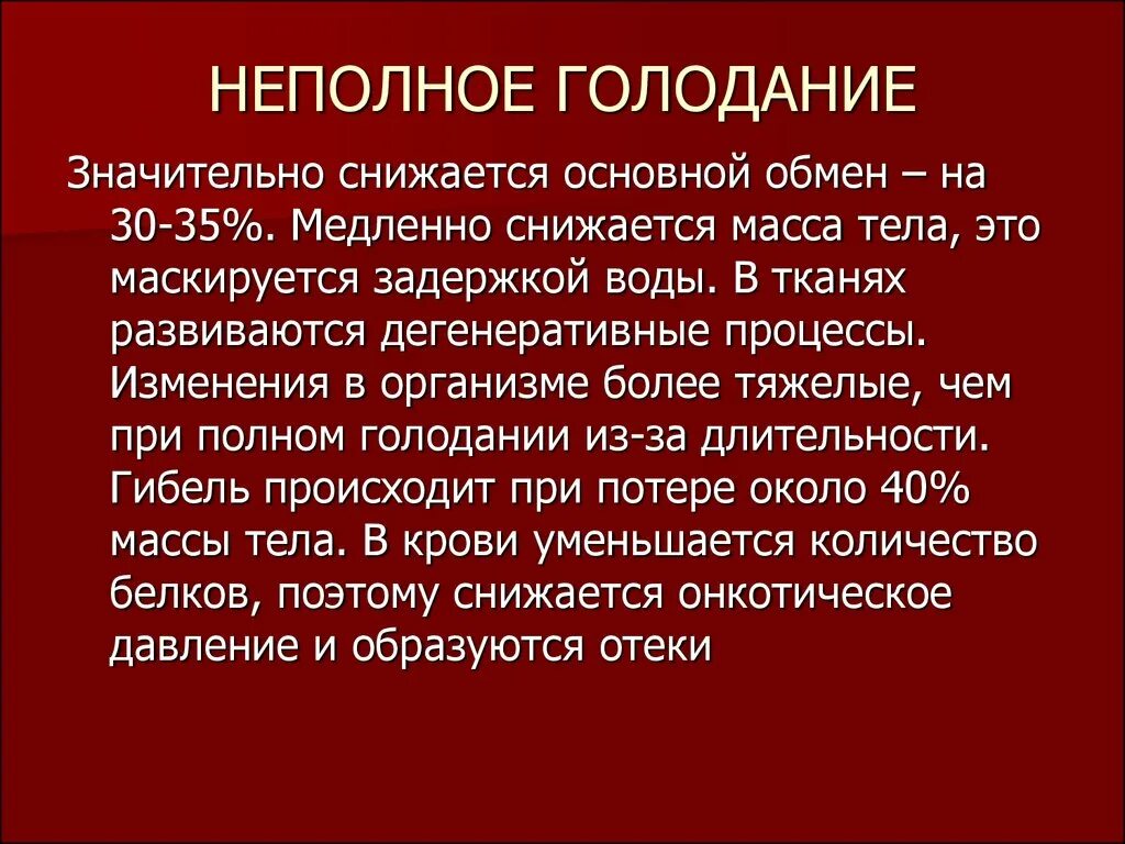 Голод статьи. Неполное голодание это. Голодание патофизиология. Голодание этиология и патогенез. Причины голодания патофизиология.