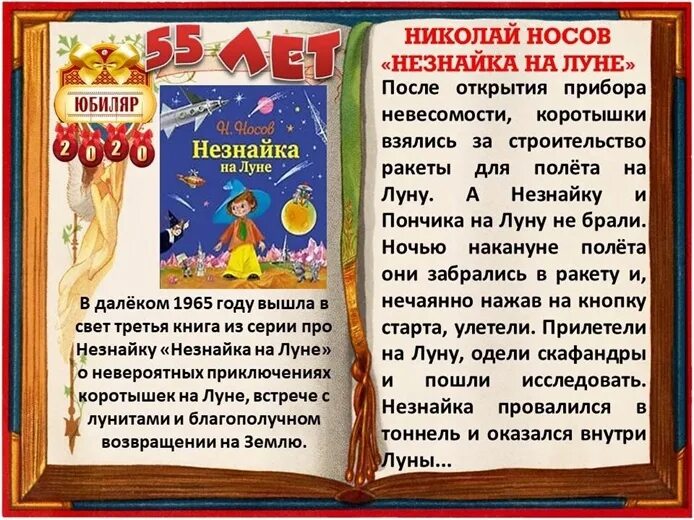 Отзыв о книге незнайка на луне. Книга Носова Незнайка на Луне. Н.Носов сказка Незнайка на Луне. Книга о книге Незнайка на Луне.