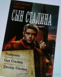 Аудиокнига сын сталина