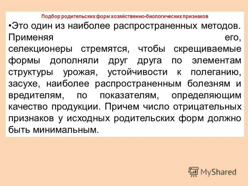 Скрещивание родительских форм. Закон независимого наследования признаков. Скрещивание родительских форм различающихся по двум парам признаков. Генетика моногибридное скрещивание. Моногибридное скрещивание.