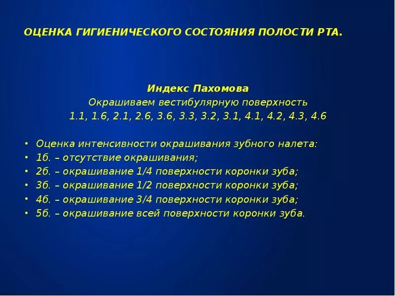 Индексы состояния полости рта