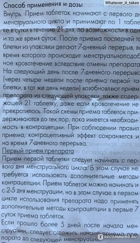 Таблетки принимать в первый день месячных. Выпила гормональную таблетку на второй день месячных. При приеме регулона нет месячных. Таблетки противозачаточные на 1 месяца. Контрацептивы месячные