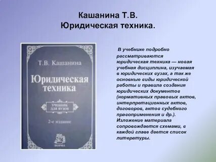 Юридическая техника учебное пособие