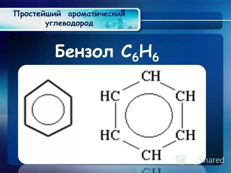 Углеводород c6h6