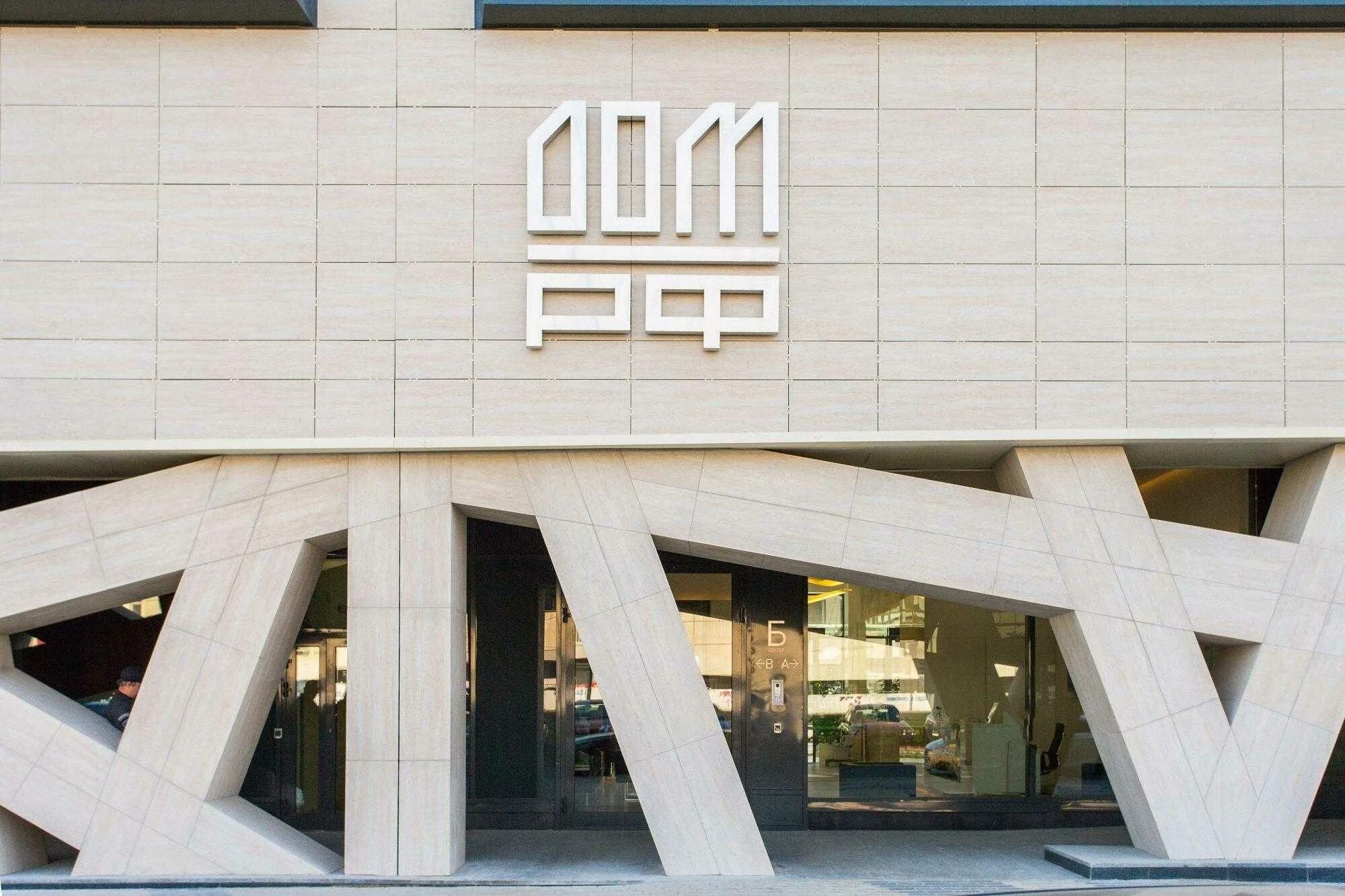 Дом р ф. Дом р ф. Дом рф. Дом рф банк. Дом рф эмблема.