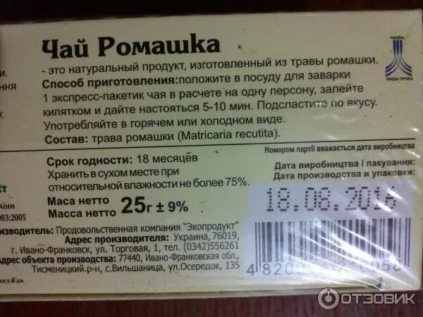 Если пить ромашку каждый день. Чай зеленый с ромашкой в пакетиках. Пьем чай с ромашкой. Чай Ромашка состав. Сколько можно пить ромашку в пакетиках.