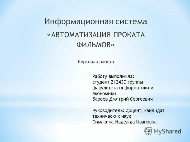 автоматизация курсовые работы