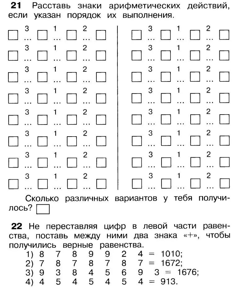 Расставь знаки действий. Расставь знаки арифметических действий. Расставь знаки математический действий + и -. Порядок арифметических действий. Расставь действия 3 класс