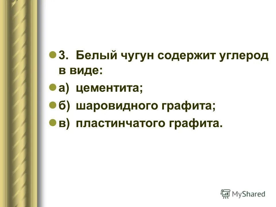 Структура доэвтектического чугуна. Белый чугун содержит 4 3. Белый чугун содержит углерод в виде. Белый чугун содержит 4 3. Белый чугун содержит 4 3.