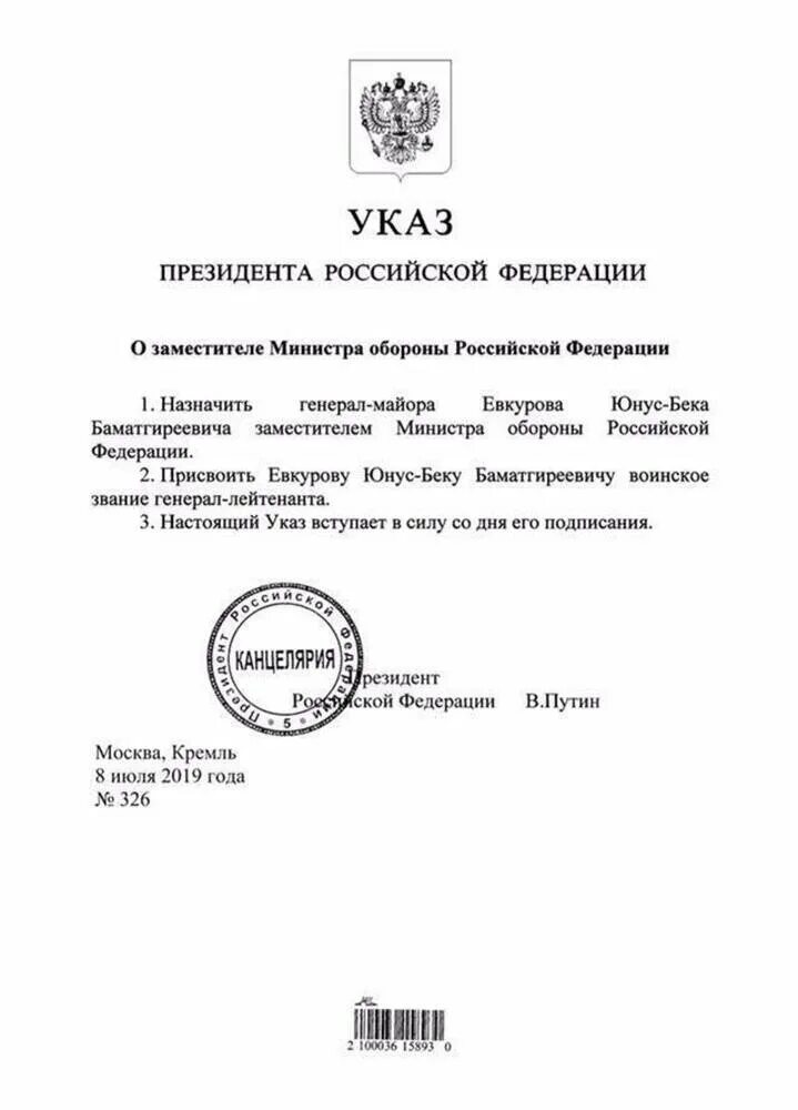 Указ президента отменить. Указ президента. Указ Путина с подписью. Указ о назначении министра. Документы с подписью президента.