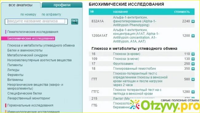 Прием анализов. Анализы на паразитов. Платные анализы. Исследование инвитро. Референсные показатели общего анализа крови у детей.