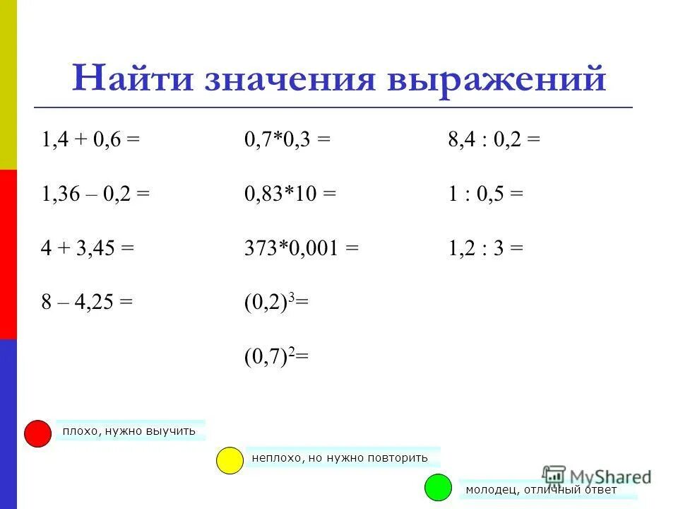 Найдите значение выражения 5 18 30