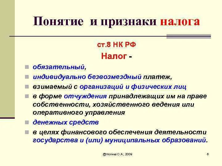 Налоги их виды и функции. Признаки понятия налог. признак характеризующий понятие налог. основные признаки понятия налог. понятие, признаки и функции налога.