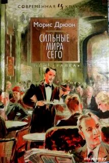 Силен сие