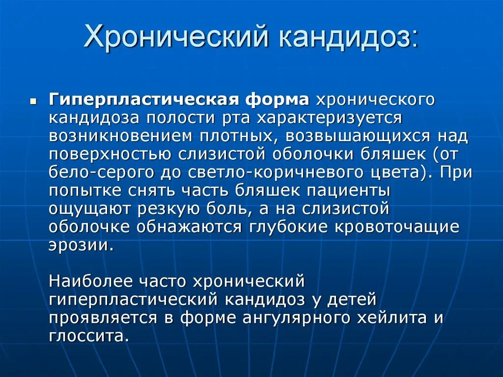 Плотный появление. Хронический гиперпластический кандидоз. Гиперпластический кандидоз полости рта. Хронический гиперпластический кандидоз полости рта.