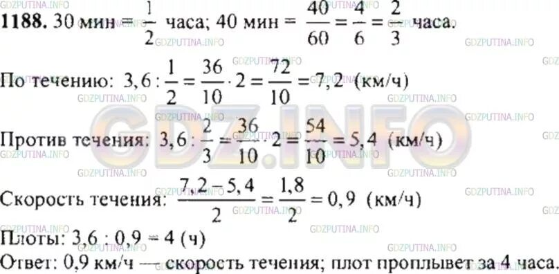 1188 Никольский 6 класс. Математика 6 класс 1188. Номер 1188 по математике 6. Математика 6 класс никольский 886