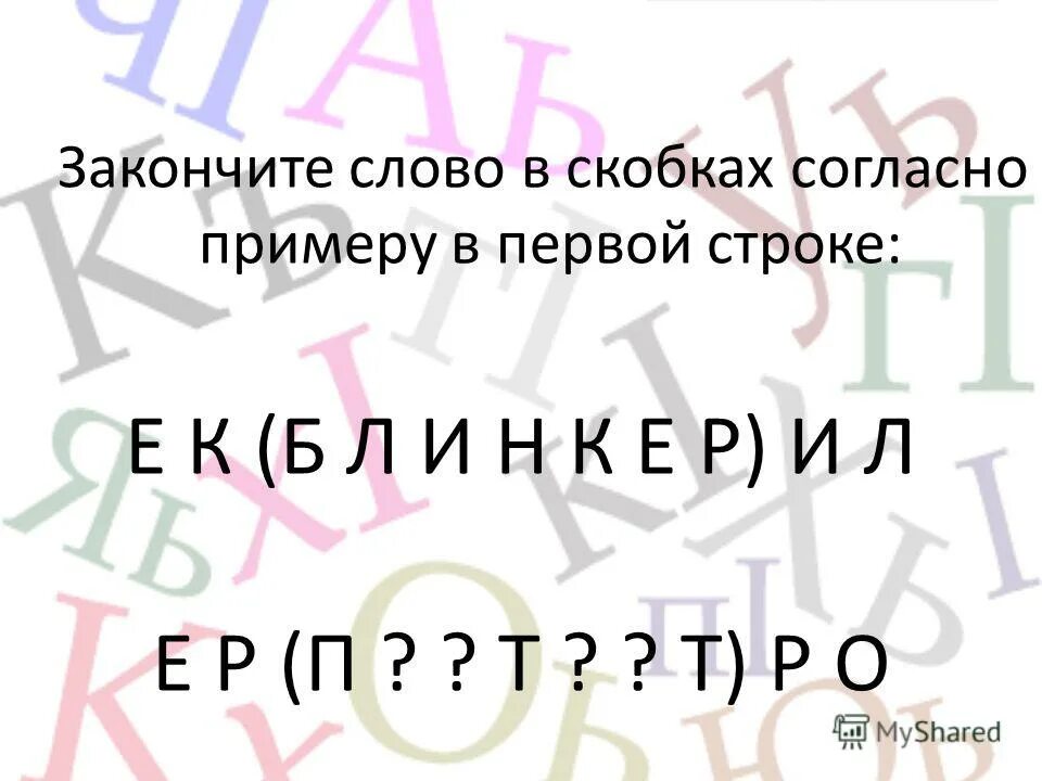 Шумный парный. Согласен согласна в скобках. Согласна картинки. Вставьте пропущенные буквы в скобках напишите проверочные слова. Словосочетания с пропущенными буквами.