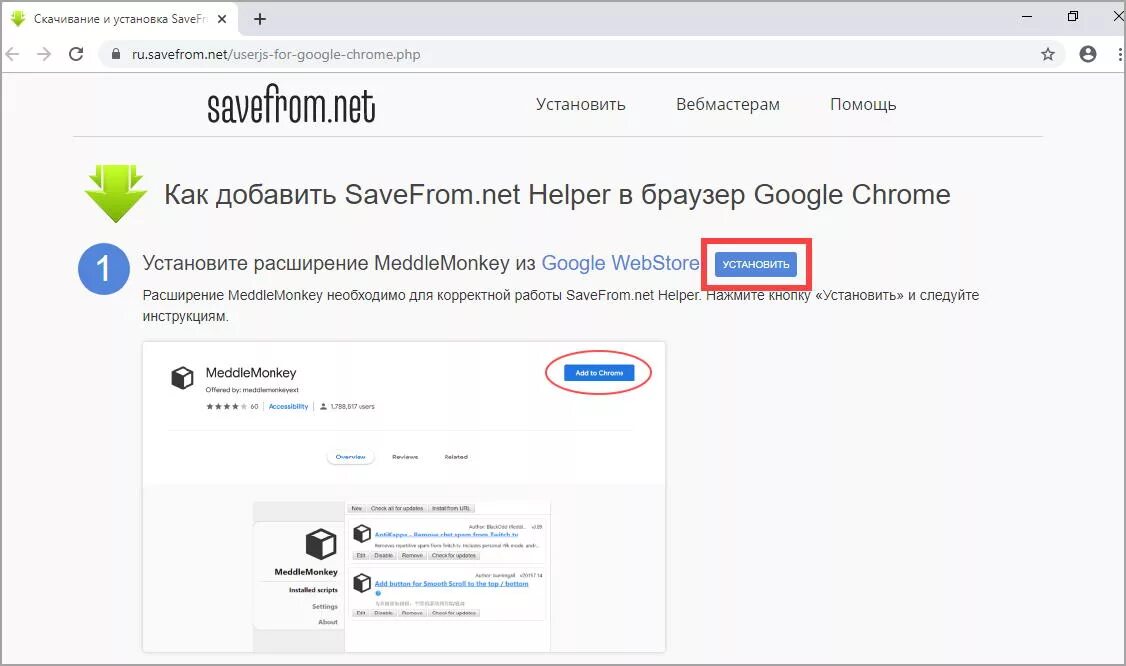 Savefrom net расширение для яндекса. Savefrom расширение. Savefrom net Chrome. Savefrom расширение скачивание. Расширение для скачивания видео.