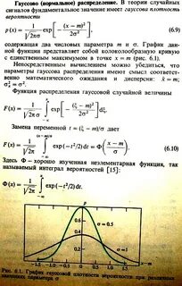 Гауссово распределение